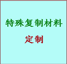  相城书画复制特殊材料定制 相城宣纸打印公司 相城绢布书画复制打印