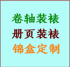 相城书画装裱公司相城册页装裱相城装裱店位置相城批量装裱公司